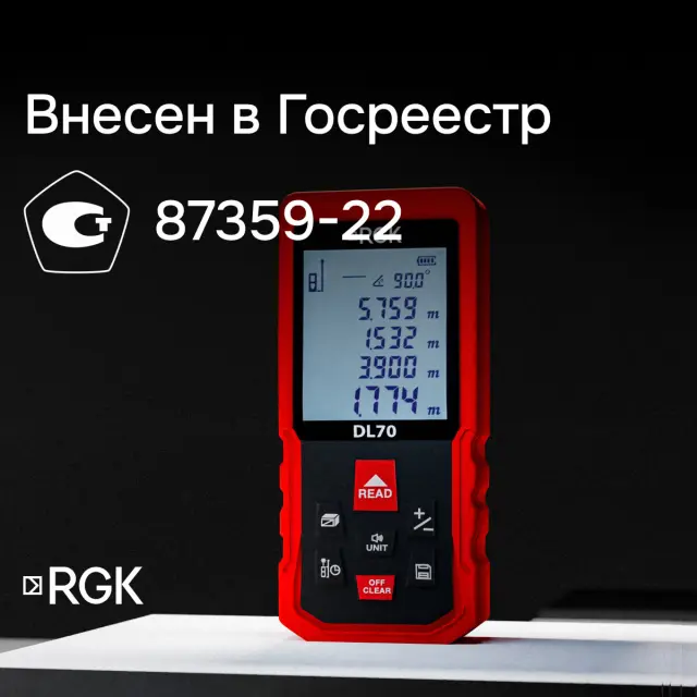 Лазерный дальномер RGK DL70