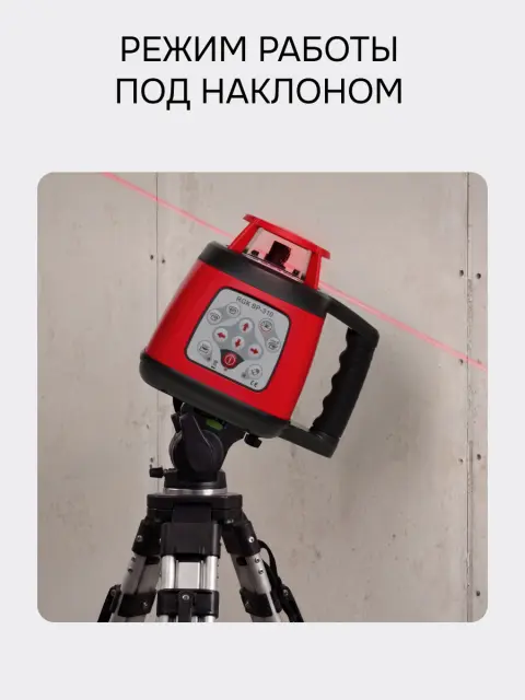 Ротационный нивелир RGK SP-310