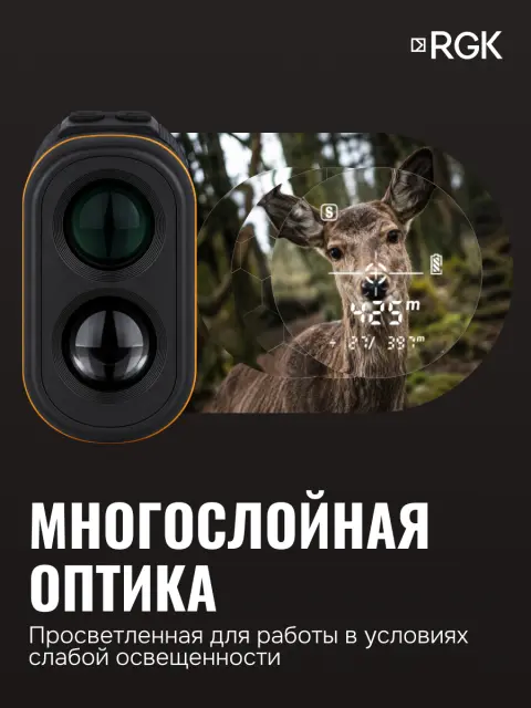 Оптический дальномер RGK D1500-A (с поверкой)