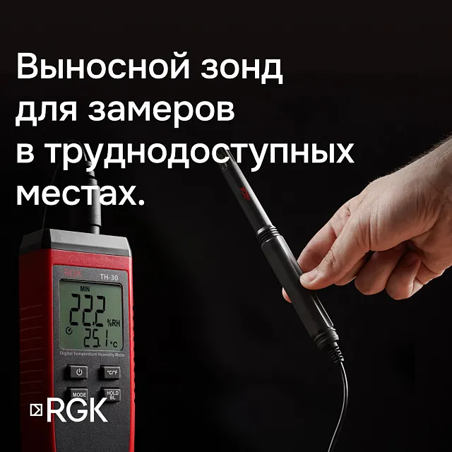 Термогигрометр RGK TH-30 с поверкой