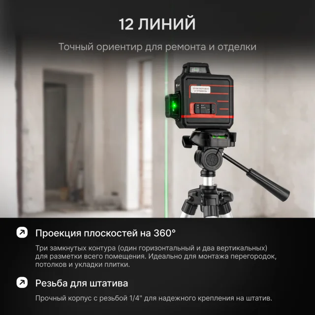 Лазерный уровень AMO LAVA 3D с зеленым лучом