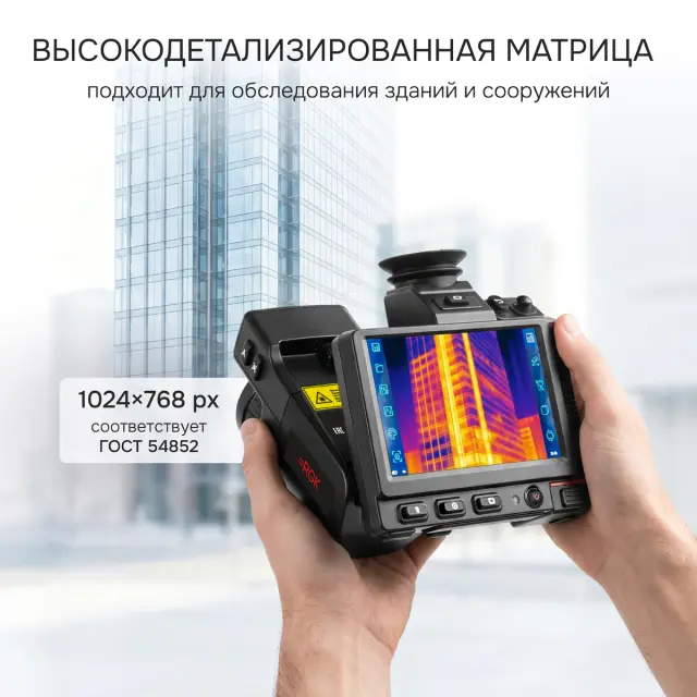 Тепловизор RGK TL-1024 Pro