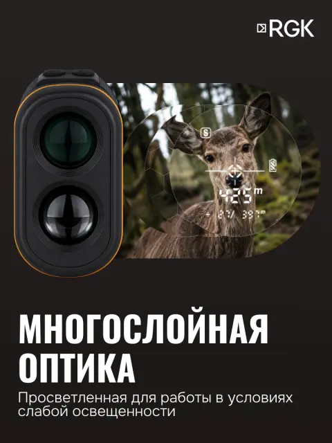 Оптический дальномер RGK D600-A