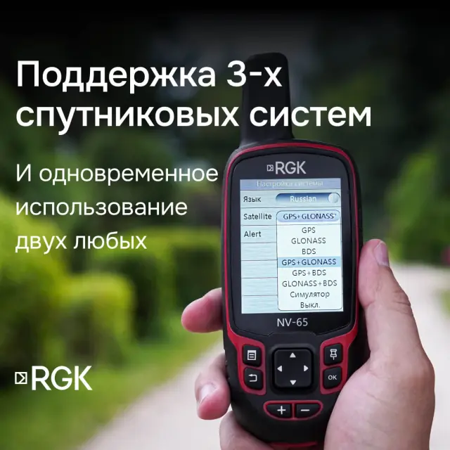 Навигатор RGK NV-65