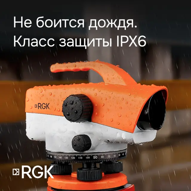 Оптический нивелир RGK C-32