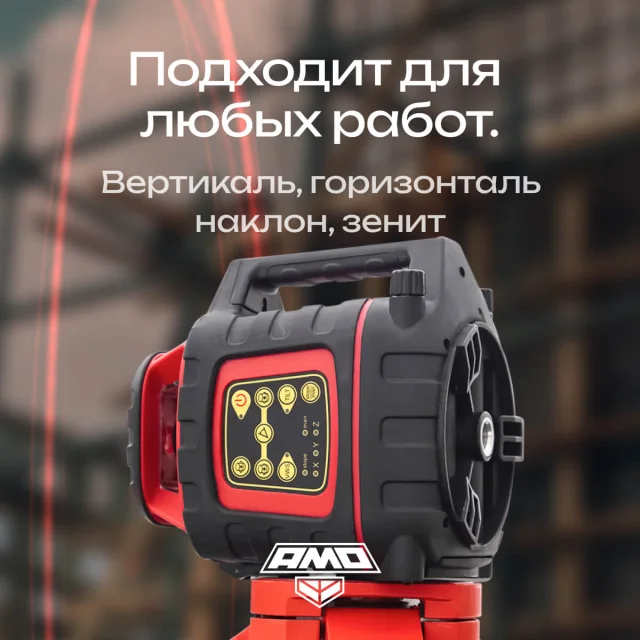 Ротационный нивелир AMO ROTOR 300