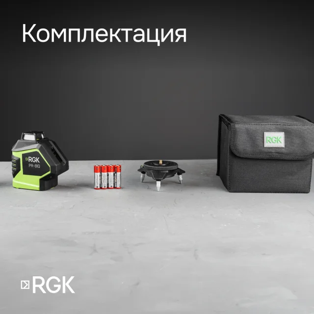 Лазерный уровень RGK PR-81G с зеленым лучом, Лазерный уровень