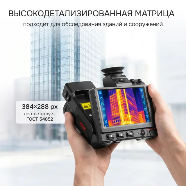Тепловизор RGK TL-384 Pro