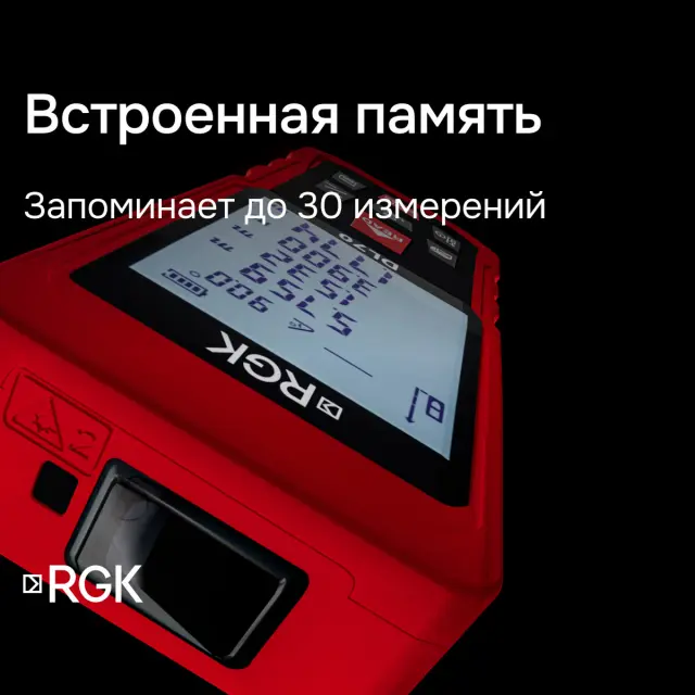 Лазерный дальномер RGK DL70
