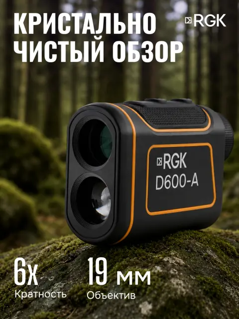Оптический дальномер RGK D600-A