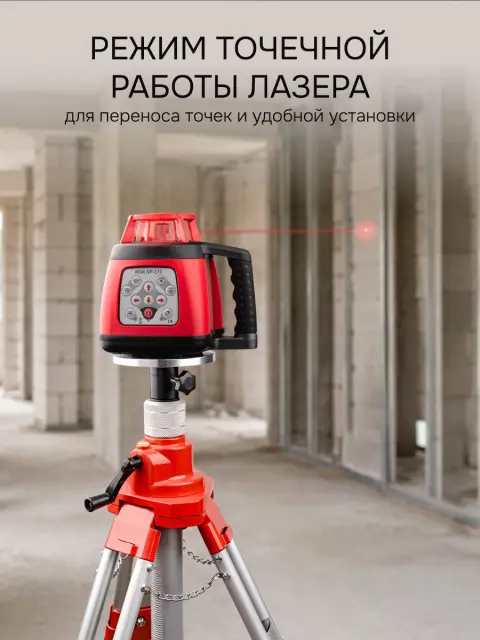 Ротационный нивелир RGK SP-310
