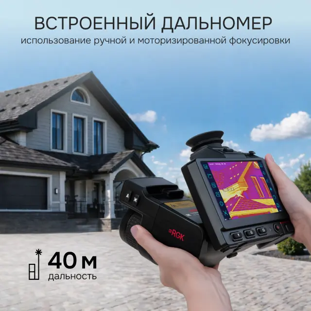 Тепловизор RGK TL-1024 Pro