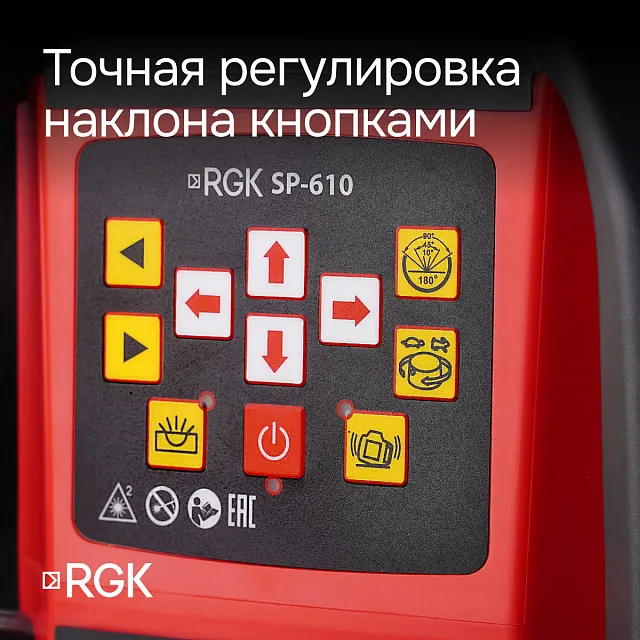Ротационный нивелир RGK SP-610