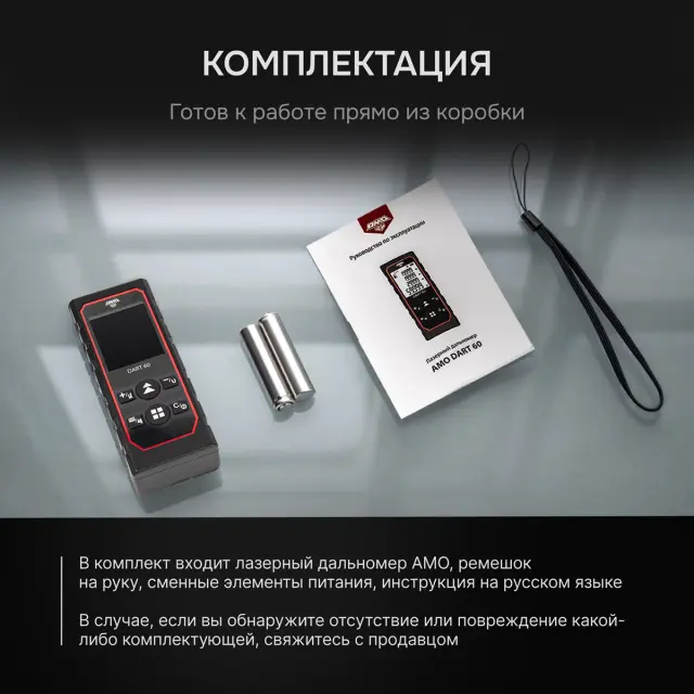 Лазерный дальномер AMO DART 60