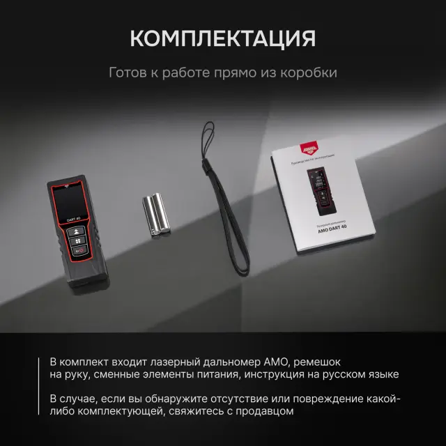 Лазерный дальномер AMO DART 40