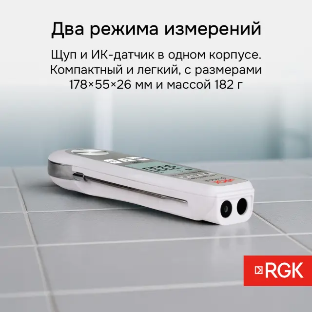 Пищевой термометр RGK CT-104 IR с поверкой