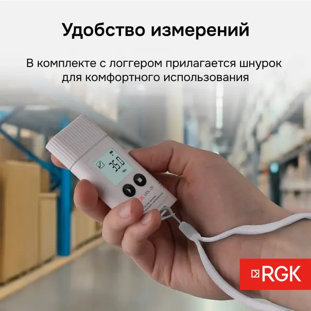 Логгер данных температуры и влажности RGK UDL-21 с поверкой