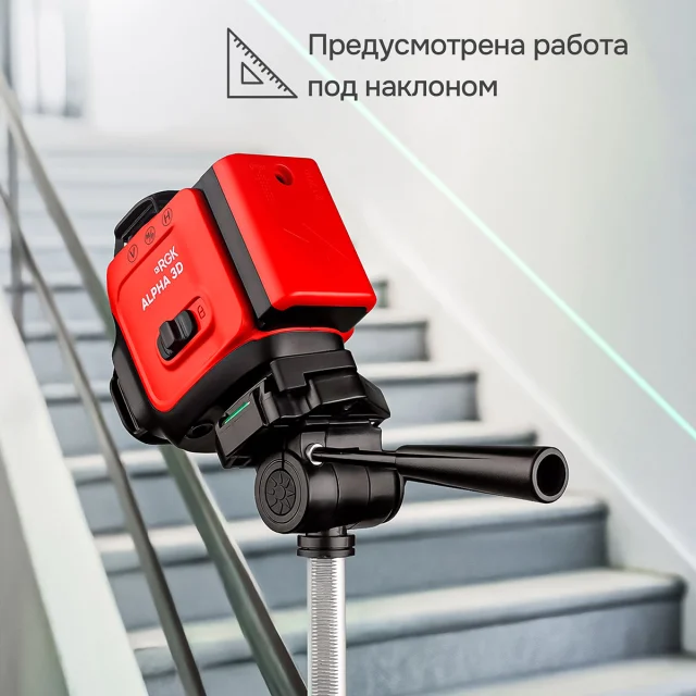 Лазерный уровень RGK ALPHA 3D с зелёным лучом
