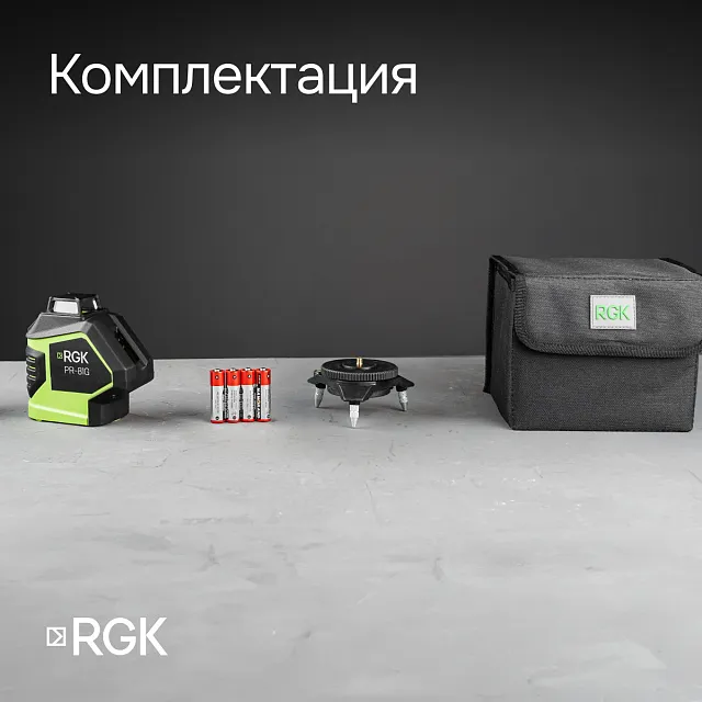 Лазерный уровень RGK PR-81G, Лазерный уровень