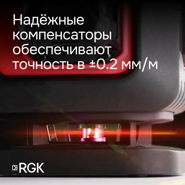 Лазерный уровень RGK PR-4D Red с красным лучом
