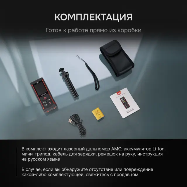 Лазерный дальномер AMO DART 200