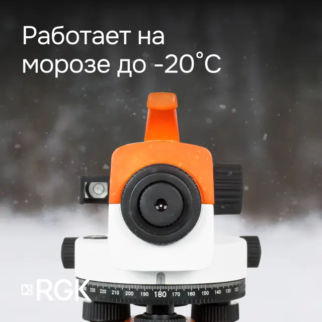 Оптический нивелир RGK C-32