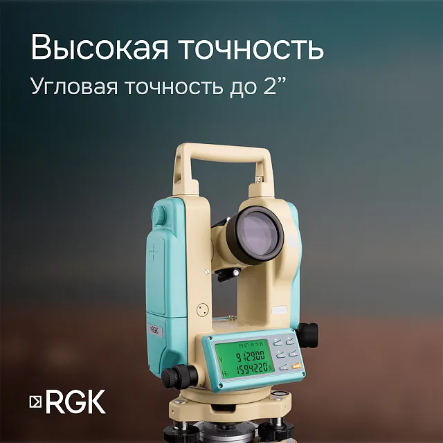 Электронный теодолит RGK T-02 (оптический отвес)