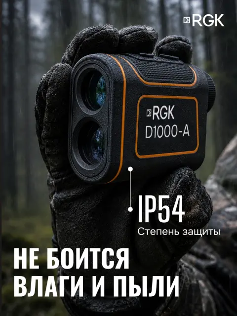 Оптический дальномер RGK D1000-A