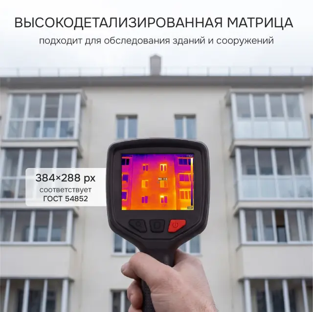 Тепловизор RGK TL-30