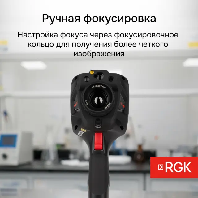 Тепловизор RGK TL-400