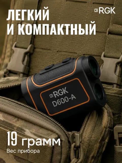 Оптический дальномер RGK D600-A