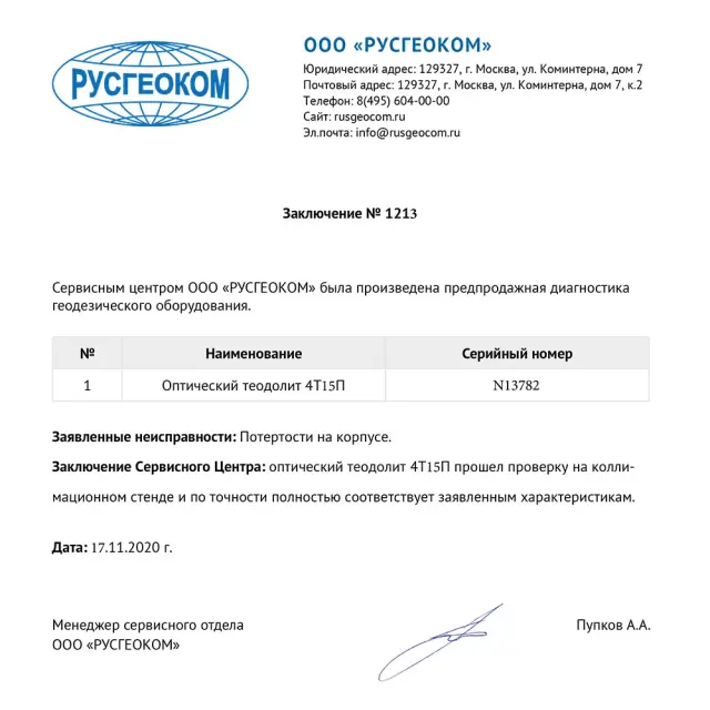 Оптический теодолит с хранения УОМЗ 4Т15П кат A 2005-2016 г.в.