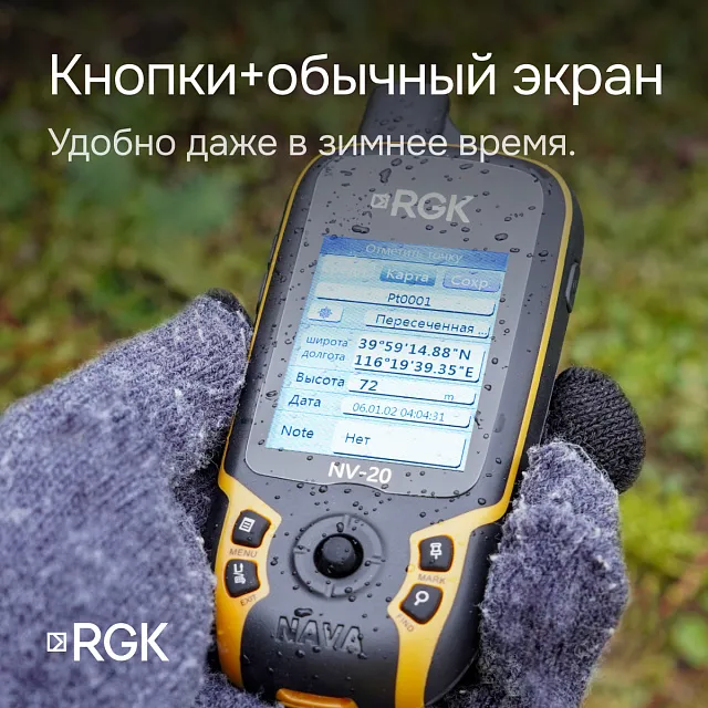 Навигатор RGK NV-20