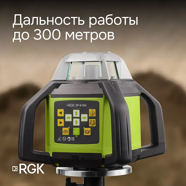 Ротационный нивелир RGK SP-610G