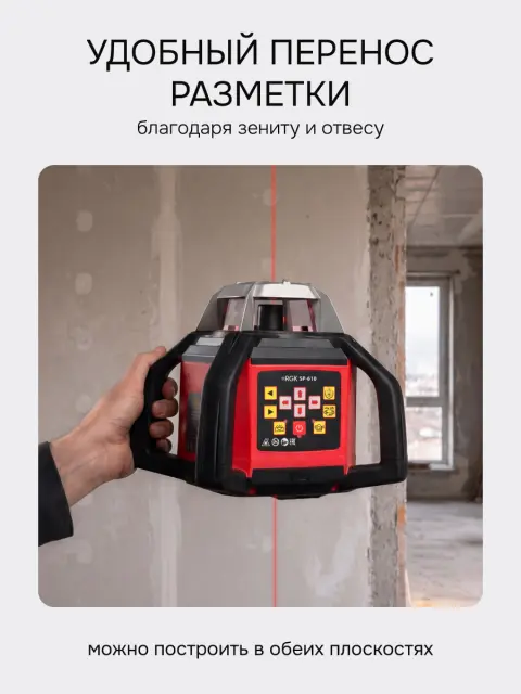 Ротационный нивелир RGK SP-610