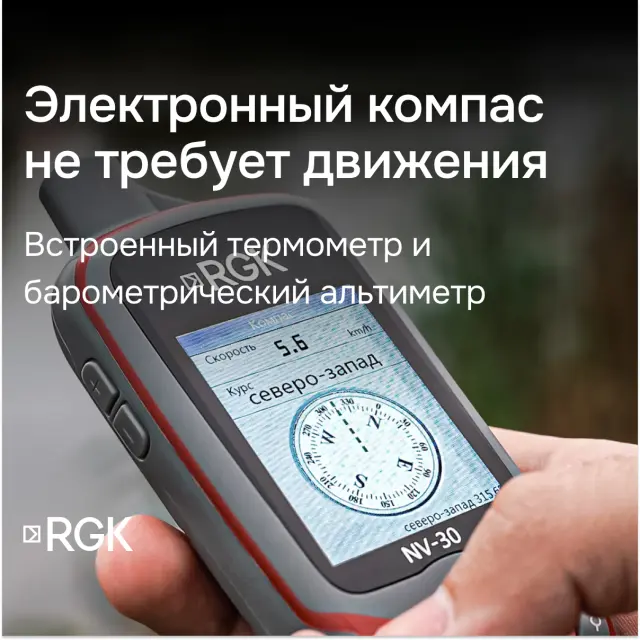 Навигатор RGK NV-30