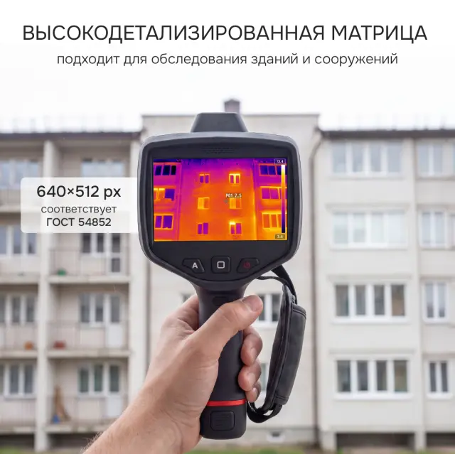 Тепловизор RGK TL-640 Plus