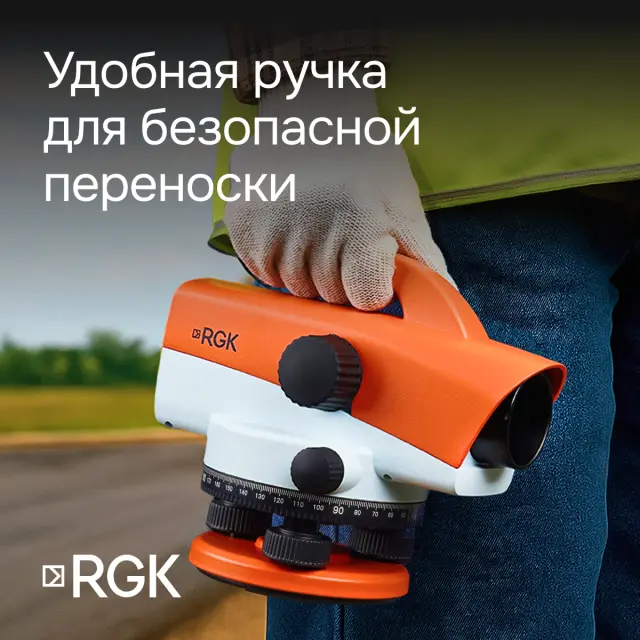 Оптический нивелир RGK C-32