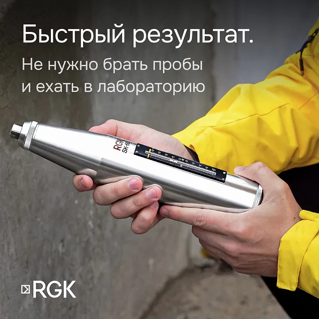 Склерометр RGK SK-60 с калибровкой