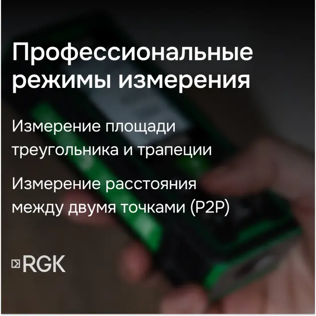 Лазерный дальномер с видоискателем RGK DV100