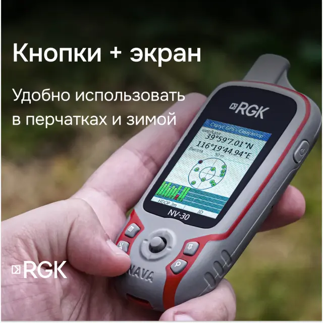 Навигатор RGK NV-30